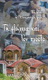 256606-Τη φτώχεια και τον πλούτο