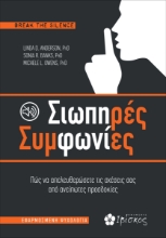 256659-Σιωπηρές συμφωνίες