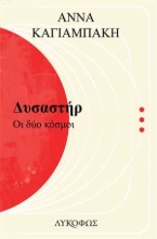256681-Δυσαστήρ