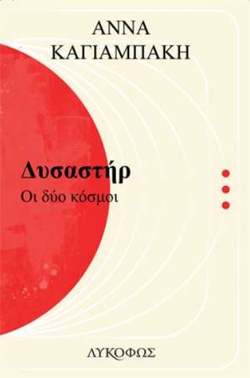 256681-Δυσαστήρ