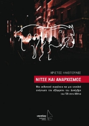 256689-Νίτσε και αναρχισμός