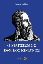 256738-Ο Μαρξισμός