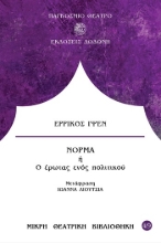 256754-Νόρμα ή ο έρωτας ενός πολιτικού