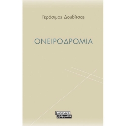 256827-Ονειροδρομία