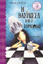 256857-Η βασίλισσα και ο στρατιώτης
