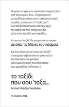 257018-Το ταξίδι που σου ΄ταξα
