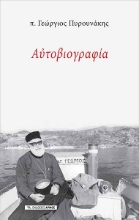 257030-Αυτοβιογραφία
