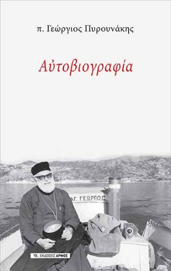 257030-Αυτοβιογραφία