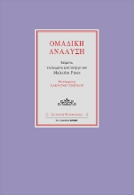 257032-Ομαδική ανάλυση
