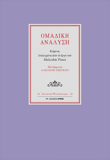 257032-Ομαδική ανάλυση