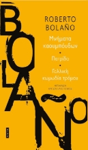 257036-Μνήματα καουμπόυδων-Πατρίδα-Γαλλική κωμωδία τρόμου