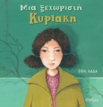 257042-Μια ξεχωριστή Κυριακή