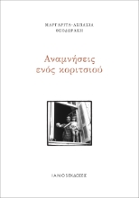 257050-Αναμνήσεις ενός κοριτσιού