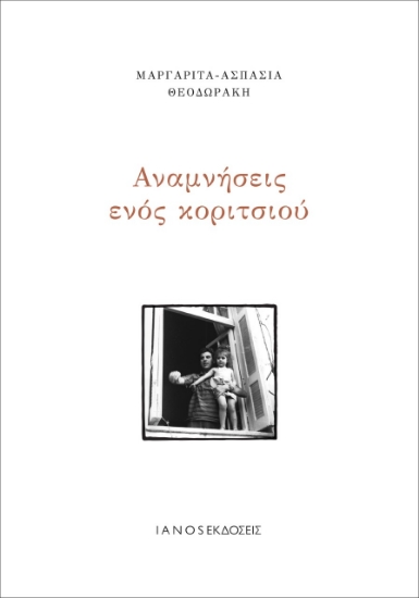 257050-Αναμνήσεις ενός κοριτσιού