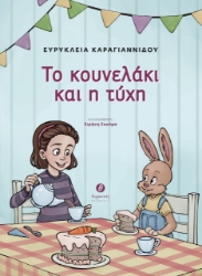 257052-Το κουνελάκι και η τύχη