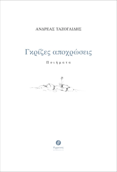 257053-Γκρίζες αποχρώσεις