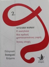 257056-Η οικογένεια. Μια σχολική χριστουγεννιάτικη γιορτή. Άγονες εποχές