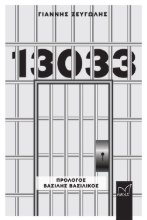 257061-13033