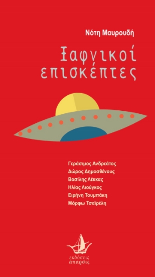 257067-Ξαφνικοί επισκέπτες