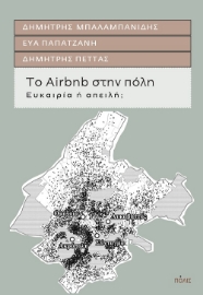 257069-Το Airbnb στην πόλη