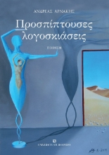 257074-Προσπίπτουσες λογοσκιάσεις