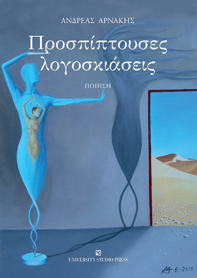 257074-Προσπίπτουσες λογοσκιάσεις