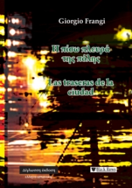 257087-Η πίσω πλευρά της πόλης - Las traseras de la ciudad