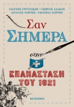 257091-Σαν σήμερα στην επανάσταση του 1821