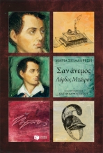 257101-Σαν άνεμος - Λόρδος Μπάιρον