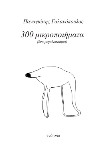 257105-300 μικροποιήματα 