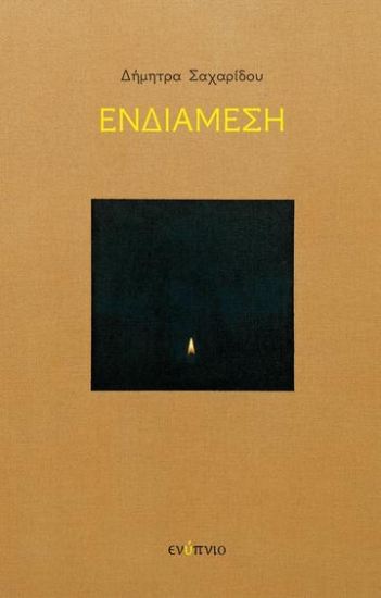 257110-Ενδιάμεση