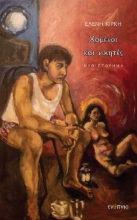 257117-Χαμένοι και νικητές
