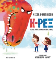 257127-Η-Ρεξ