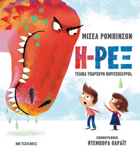 257127-Η-Ρεξ