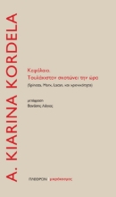 257151-Κεφάλαιο. Τουλάχιστον σκοτώνει την ώρα