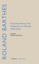 257153-Κειμενική ανάλυση ενός διηγήματος του Έντγκαρ Άλλαν Πόου