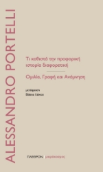 257154-Τι καθιστά την προφορική ιστορία διαφορετική