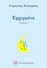 257156-Ερριμμένα