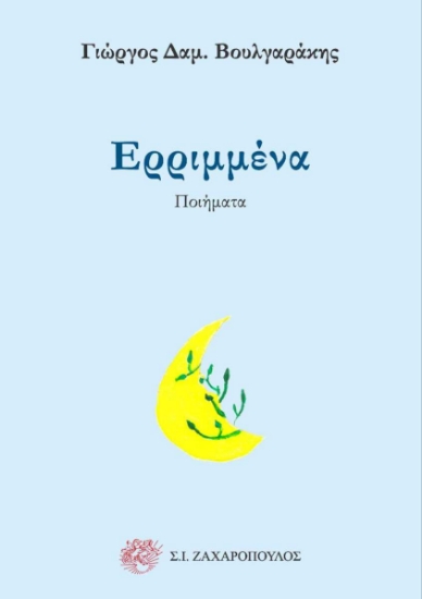 257156-Ερριμμένα