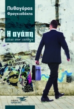 257164-Η αγάπη είναι στον επίλογο
