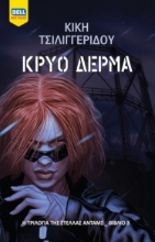 257204-Κρύο δέρμα