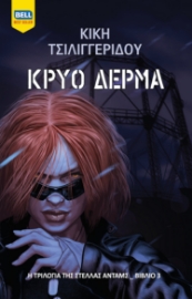 257204-Κρύο δέρμα