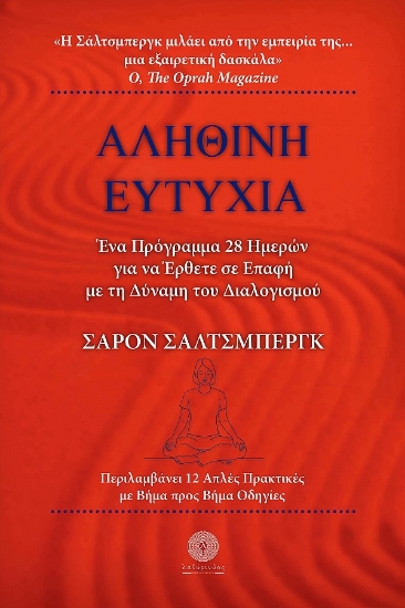 257211-Αληθινή ευτυχία
