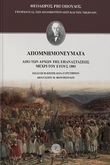 257219-Απομνημονεύματα