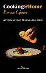 257222-Cooking at Home