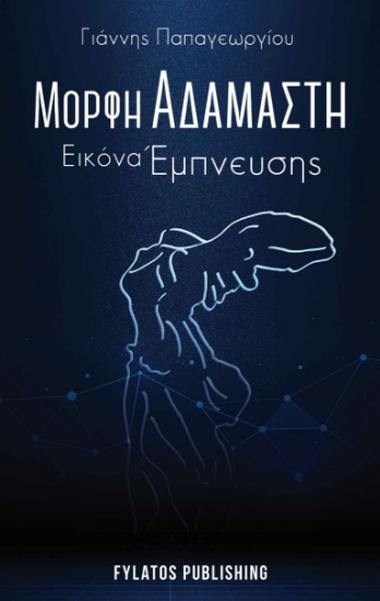 257230-Μορφή αδάμαστη, εικόνα έμπνευσης