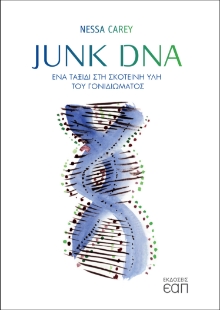 257248-Junk DNA