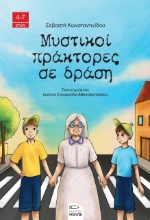 257251-Μυστικοί πράκτορες σε δράση