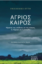 257252-Άγριος καιρός