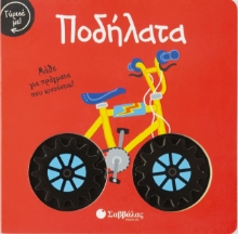 257258-Ποδήλατα